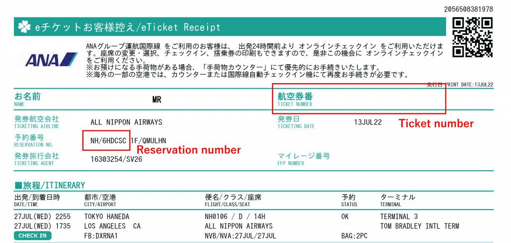 Eチケット英語
