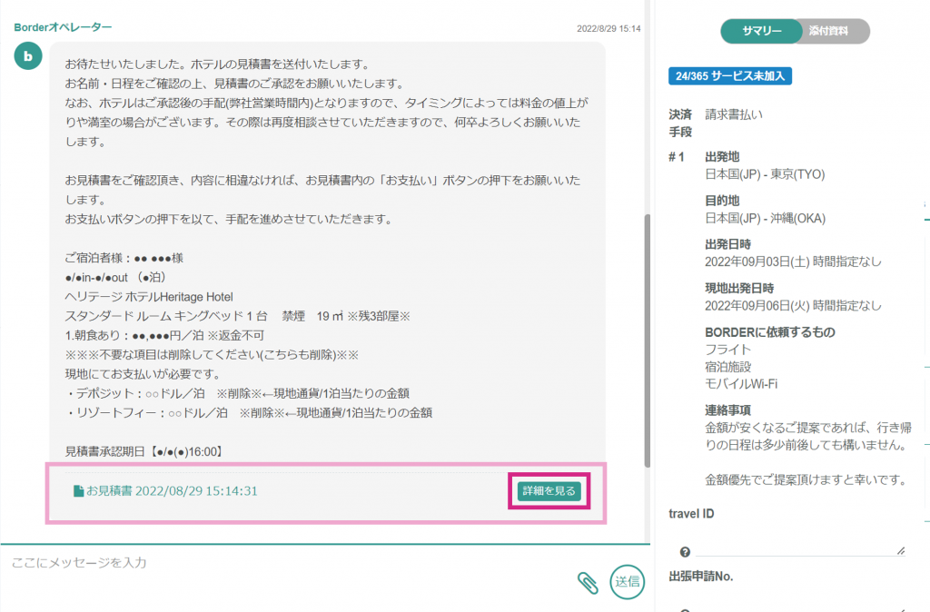 見積書の承認1