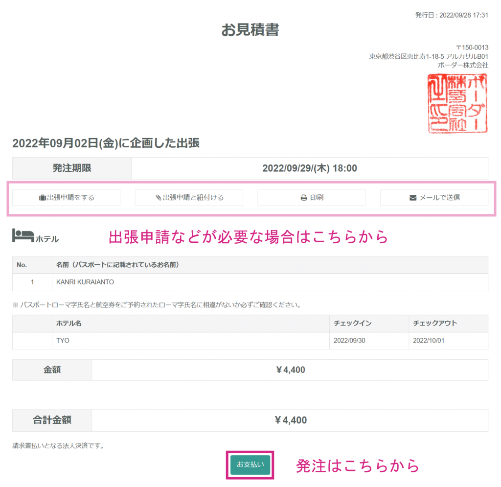 見積書の承認2